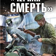 Черная смерть